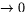 $\rightarrow
0$