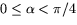 $0\leq
 \alpha<\pi/4$