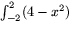 $\int_{-2}^{2}(4-x^{2})$
