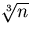 $\sqrt[3]{n}$