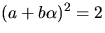 $(a+b\alpha)^{2}=2$
