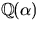 $\mathbb Q(\alpha)$