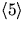 $\langle 5\rangle$