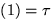 $(1)= \tau$