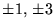 $\pm 1,\,\pm
3$