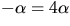 $-\alpha=4\alpha$