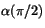 $\alpha(\pi/2)$