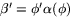$\beta'=\phi'\alpha(\phi)$
