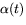 $\alpha(t)$