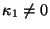 $\kappa_1\ne 0$